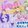 ToLOVEる総集編Vol.4