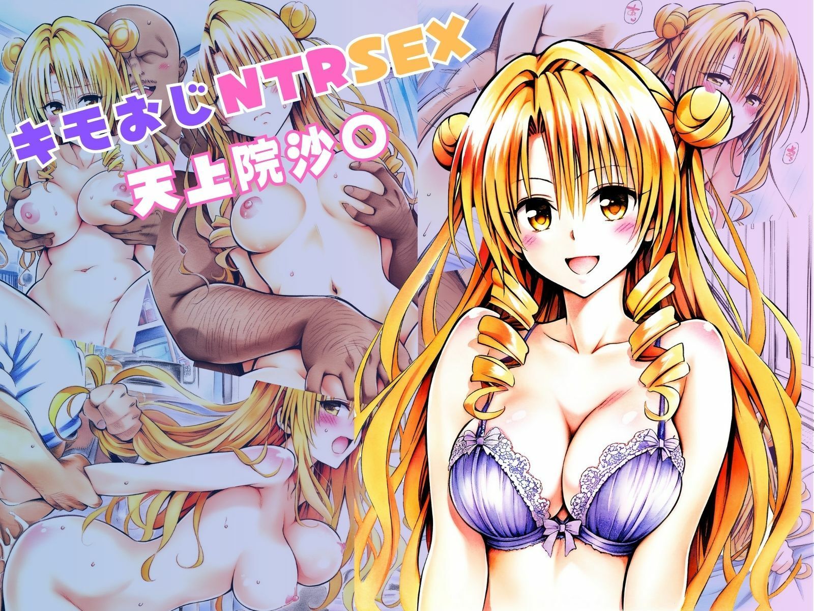 サンプル画像5:ToLOVEる総集編Vol.5(あんらいふ) [d_595367]