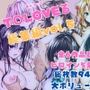 ToLOVEる総集編Vol.5