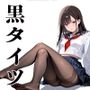 黒タイツ  制服女子