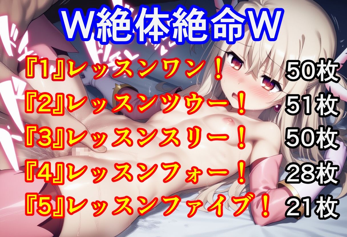 絶体絶命捕らわれたイリヤ〜プリズマ●イリヤ〜『全200枚』 画像1