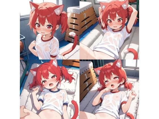 (ロリ)体育倉庫でえっち【あおねこ BlueCatBoy】