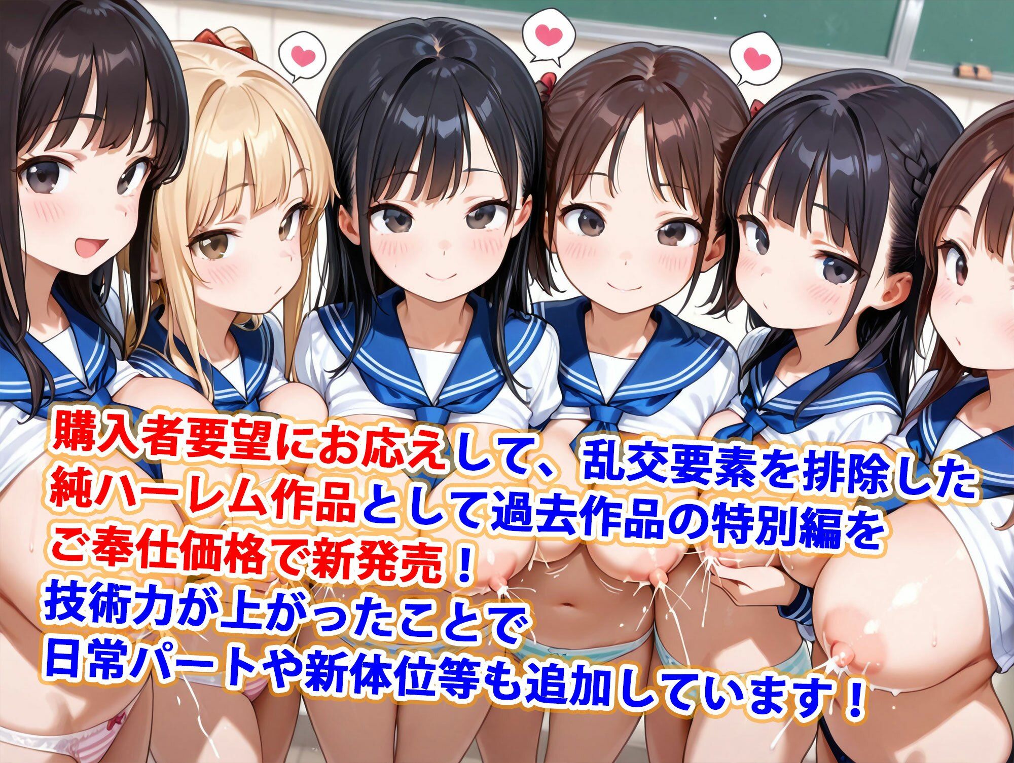 サンプル画像1:巨乳ハーレム学園爆乳スレンダー母乳専科〜ノーブラしまぱん制服純ハーレム特別編〜(巨乳ハーレム学園の日常) [d_595448]