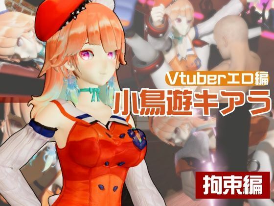 【生誕祭】Vtuber小鳥遊キアラが誕生日なので、SM調教して晒して肉便器にしてみる動画総集編