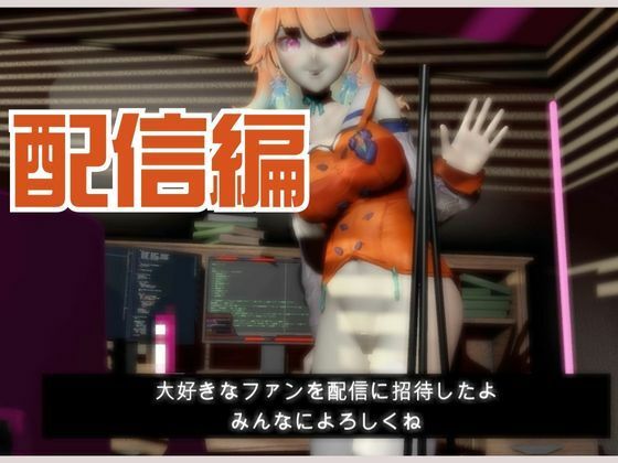 サンプル画像2:Vtuberから小鳥遊キアラが登場！裏ライブ配信では投げ銭がおおいリスナーよんでセックスの配信までしちゃってる動画パック(異世界転生) [d_595453]