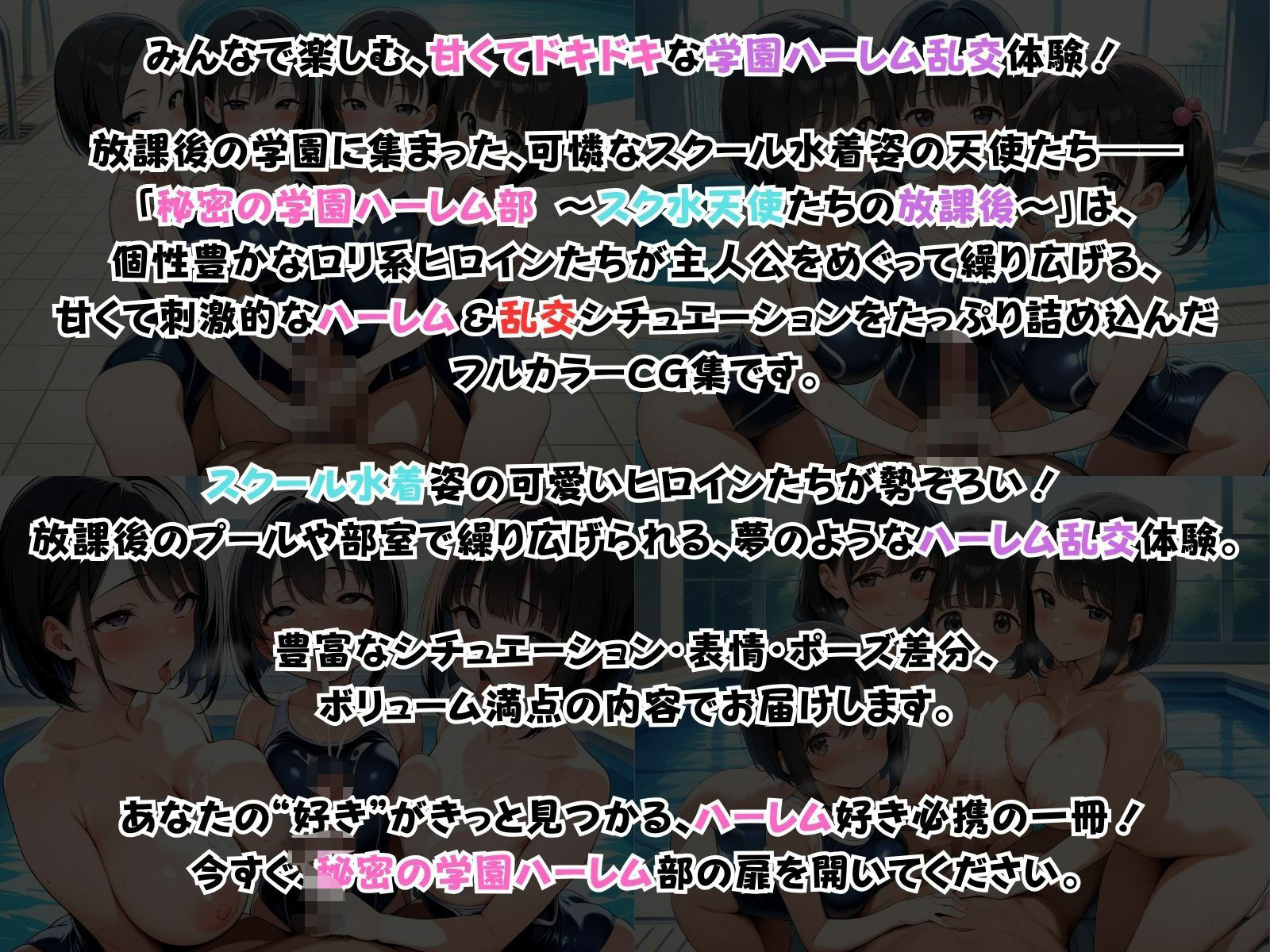サンプル画像1:秘密の学園ハーレム部 〜スク水天使たちの放課後〜(ロ〇っ娘学園) [d_595471]