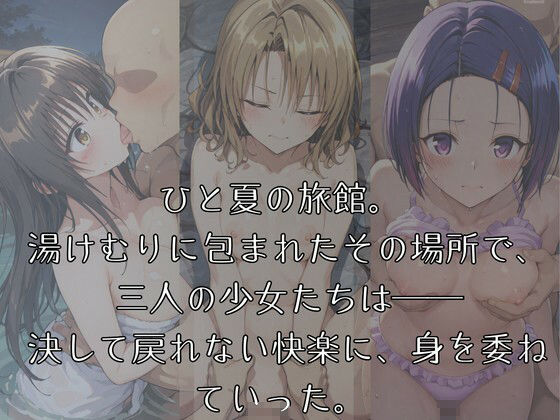 サンプル画像1:湯けむりヒロインズ T〇 L〇V〇る編(ひろいんるーむ) [d_595476]