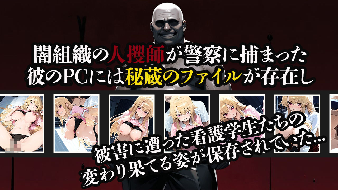 サンプル画像1:性犯王〜性王の餌食となった看護学生の種付け記録〜(ティーチルーム) [d_595479]