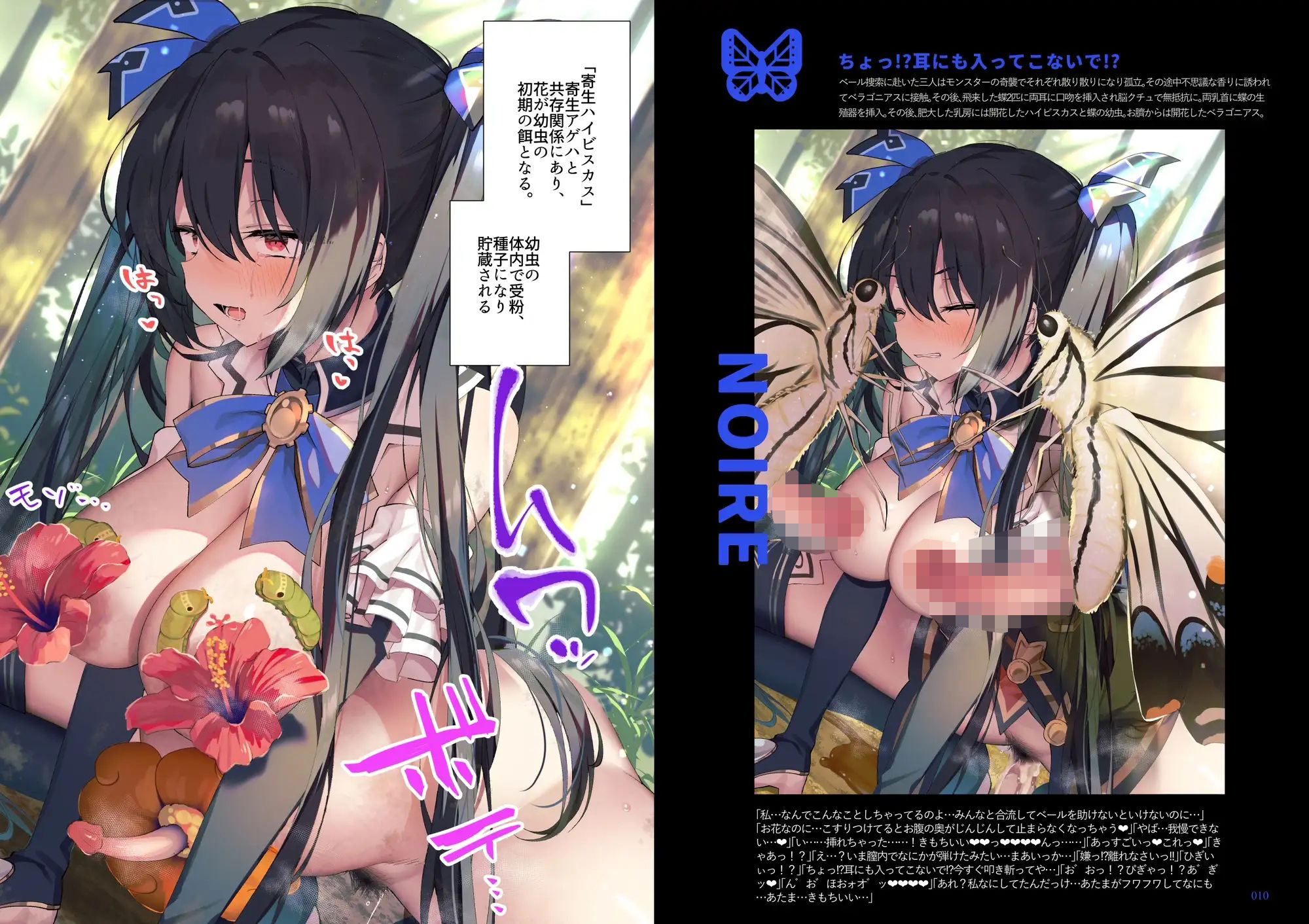 サンプル画像2:イシュカンネプテューヌ(アサツキミント) [d_595581]