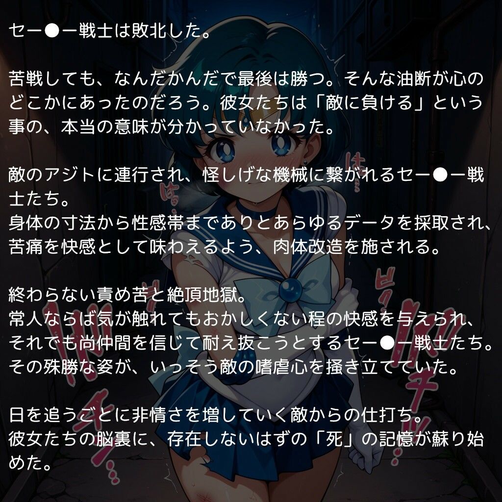 サンプル画像1:セー●ームーン完全敗北リョナ  〜テレビでは放送できない、負けた後のヒロインたち〜(reapersthighs) [d_595591]