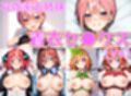 花嫁系五姉妹 着衣セ◯クスV4【陰毛あり版】