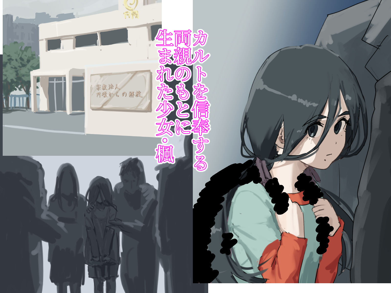 あくまだけがみてる_2