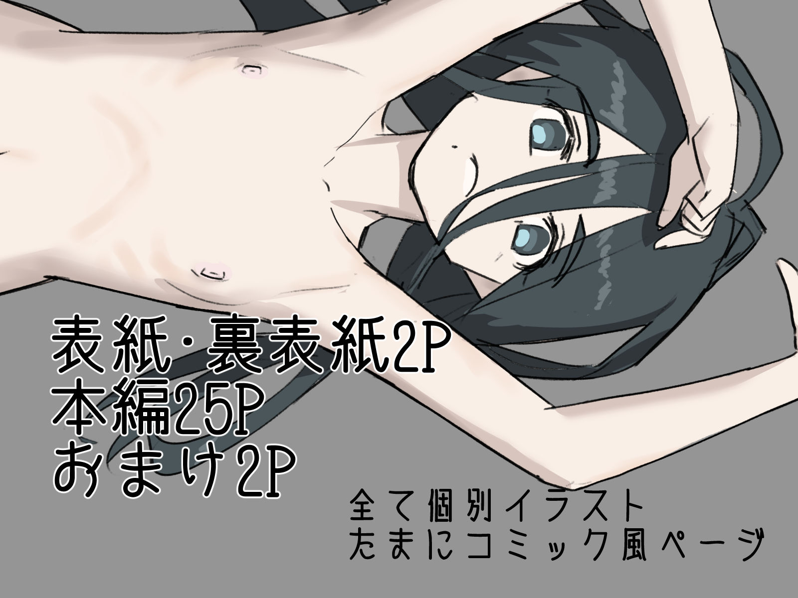あくまだけがみてる_6