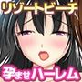 イチャラブドスケベ秘境ビーチで楽園生活〜俺専用のムチムチ美少女ハーレムが爆誕した話〜