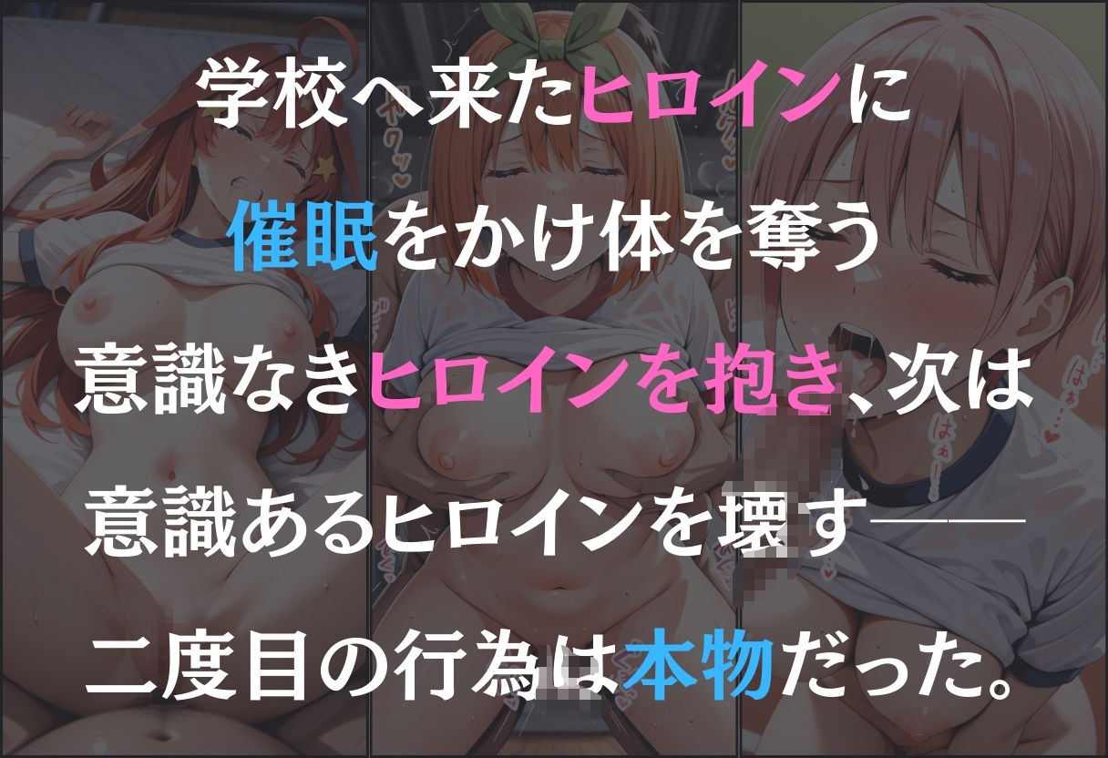 サンプル画像1:催●支配  五等分の花嫁  〜一花・四葉・五月〜(オンナの館) [d_595680]