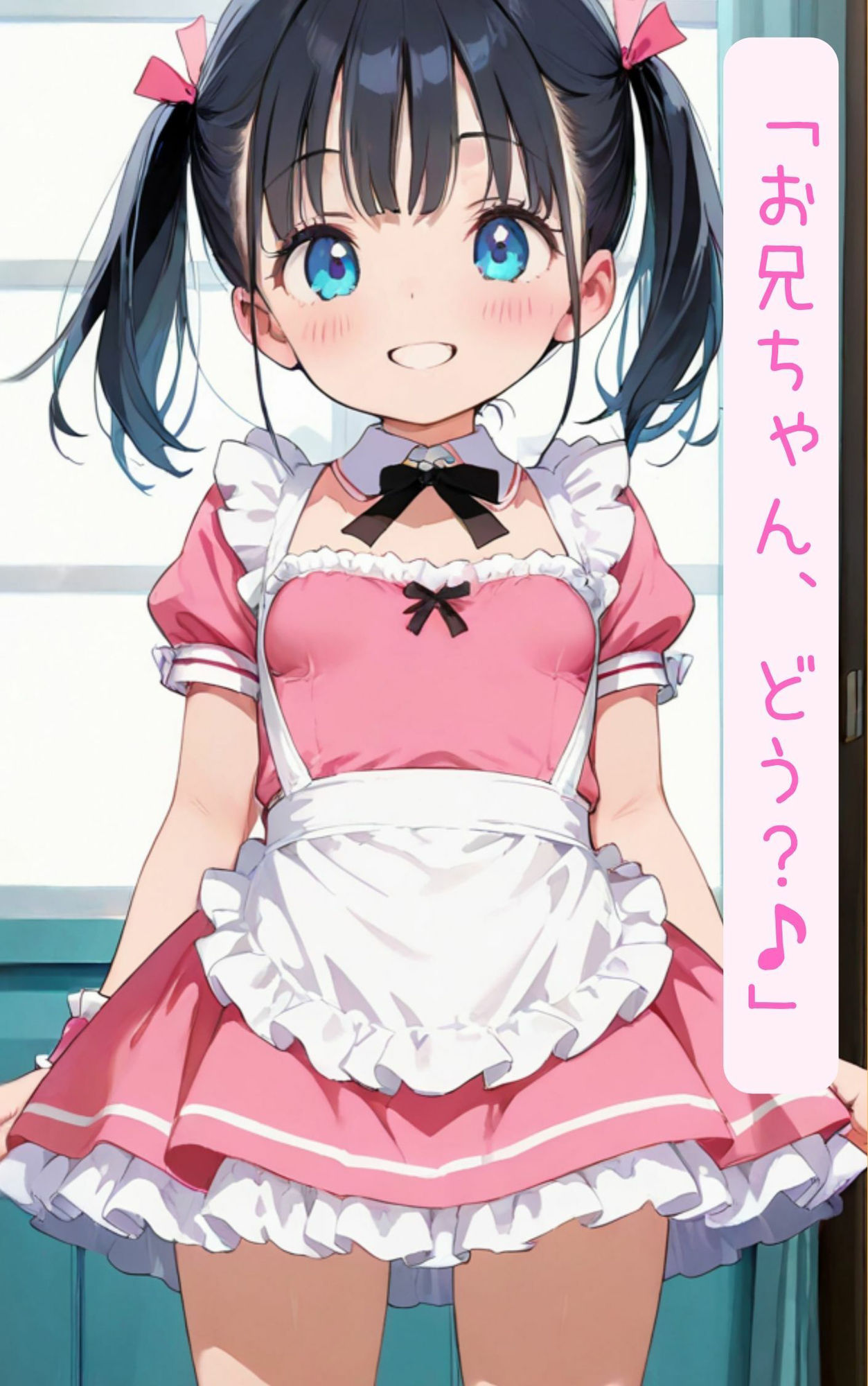 親に内緒で妹とメイドごっこがH遊びになっちゃった話画像no.1