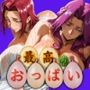 最高のおっぱい KAREN＆CORNELIA
