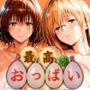 最高のおっぱい MIKADO＆TEARJU