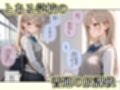 貞操観念のゆるい教室