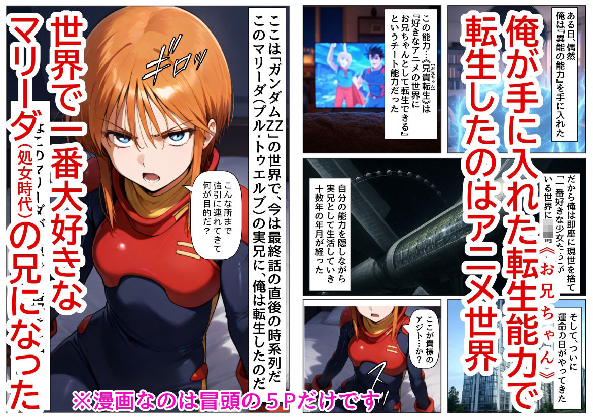 俺は大好きなマリーダのお兄ちゃんになる《セリフ有りCG版》〜《お兄ちゃんに転生》〜1