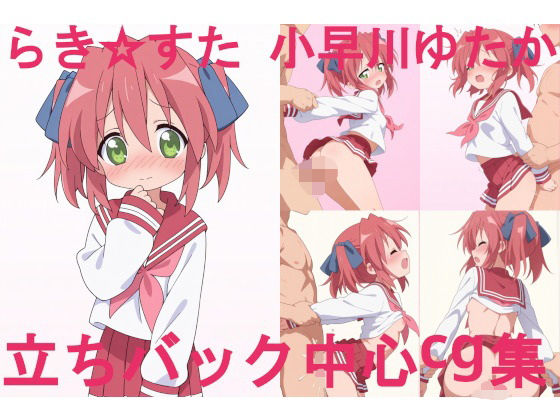 ら〇☆すた 小〇川ゆ〇か 立ちバック中心CG集【ai mari】