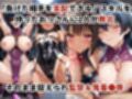 敗北したら即性支配＆奴●化！井河ア●ギ＆水城ユキ●ゼを鬼畜●辱！