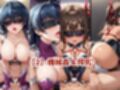 敗北したら即性支配＆奴●化！井河ア●ギ＆水城ユキ●ゼを鬼畜●辱！