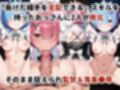 敗北したら即性支配＆奴●化！レ●＆ラ●を鬼畜●辱！
