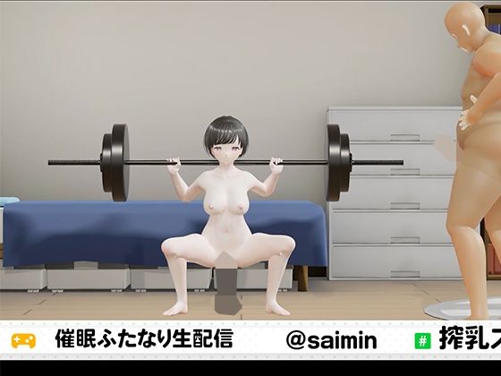 催●搾乳ふたなり少女のスクワット生配信 画像4
