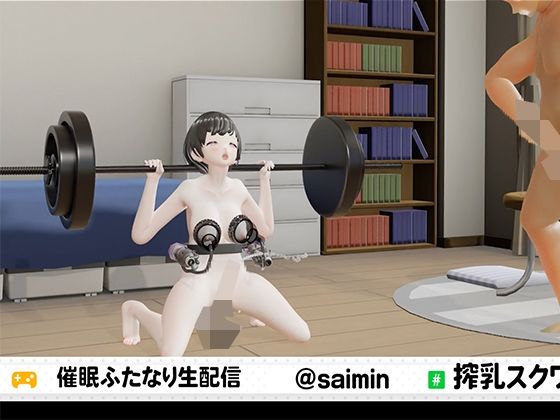 催●搾乳ふたなり少女のスクワット生配信 画像10
