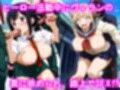 孕ませSEXヒロインズ  〜僕のヒーロアカ○ミア編〜