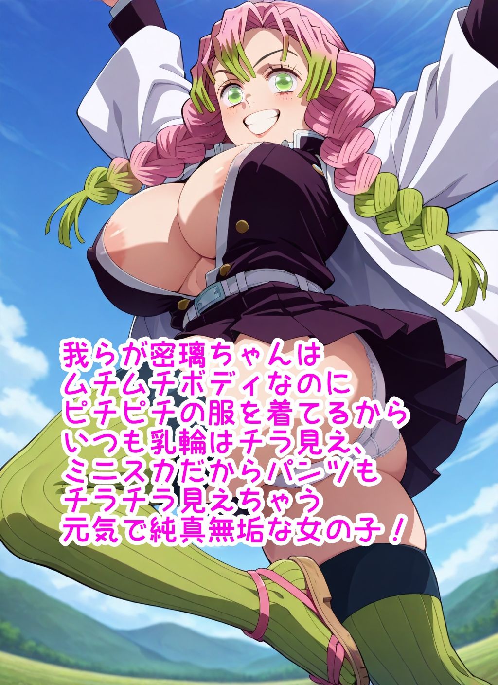 サンプル画像1:【R18】露出の蜜璃(のらねこ) [d_596034]