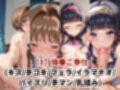 敗北したら即性支配＆奴●化！木●本桜＆大道●知世を鬼畜●辱！