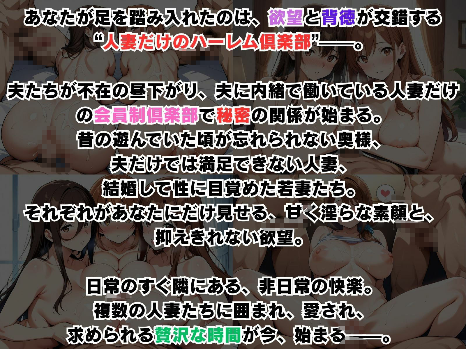 禁断の人妻ハーレム倶楽部〜欲望に溺れる、人妻だけの贅沢な楽園〜 画像1