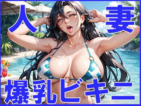 「パイズリ+パンツ」同人作品13
