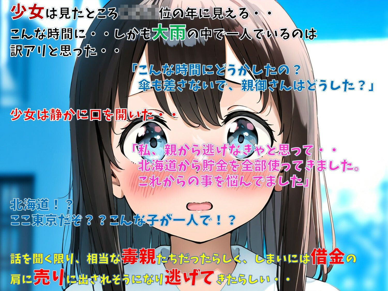 サンプル画像2:家出少女〜もうあの家には戻らない〜(ジェル工房) [d_596174]