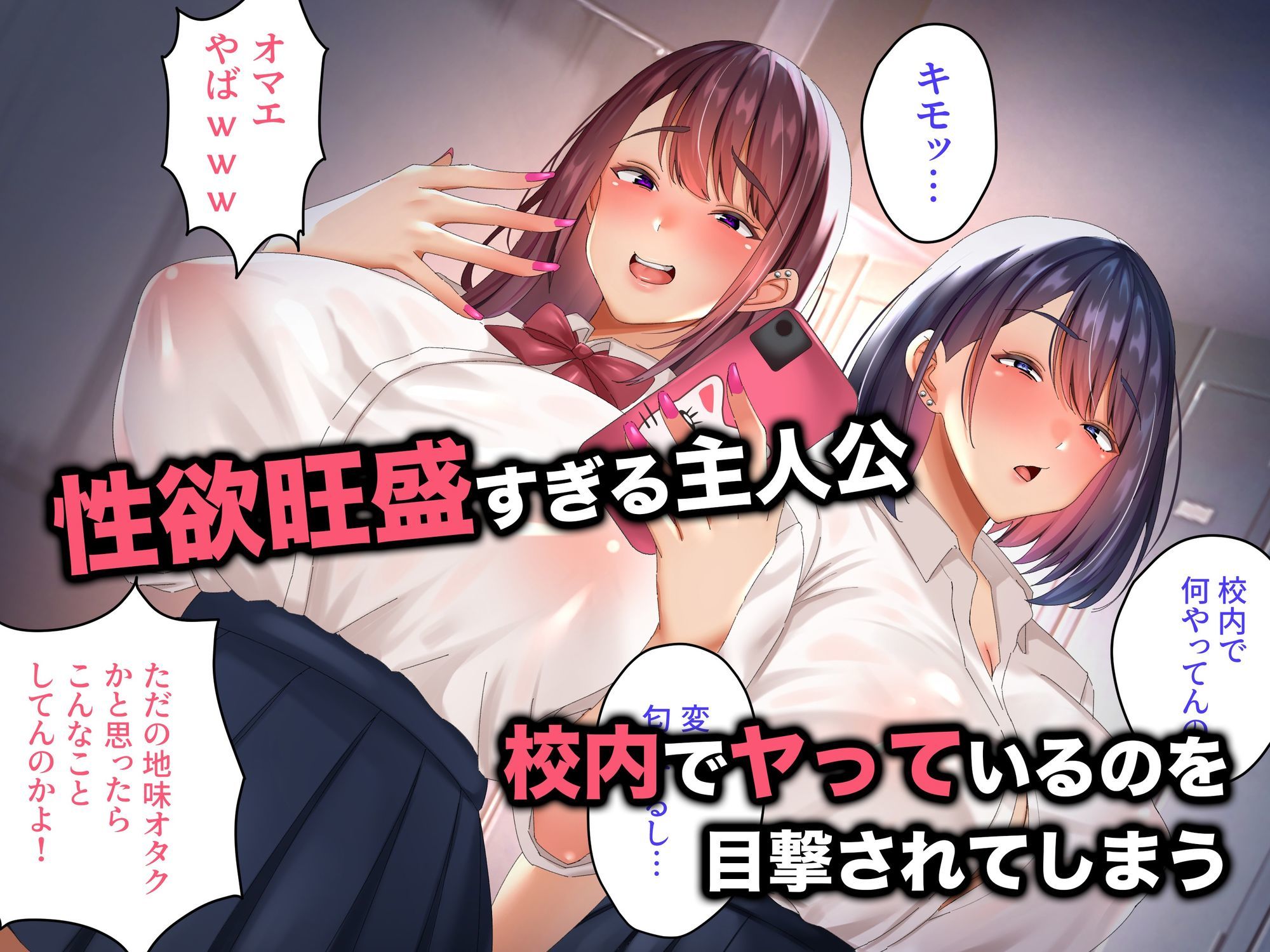 サンプル画像1:面倒なギャルふたりが僕のちんぽに依存するまで(特盛飯店) [d_596177]