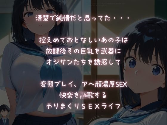 清楚な見た目で淫乱JK!円光・パパ活・放課後SEXライフ 画像1