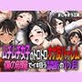 ムチムチ女子のトロトロオナ友ハーレム 〜僕の部屋でイキ狂う禁断の1ヶ月〜