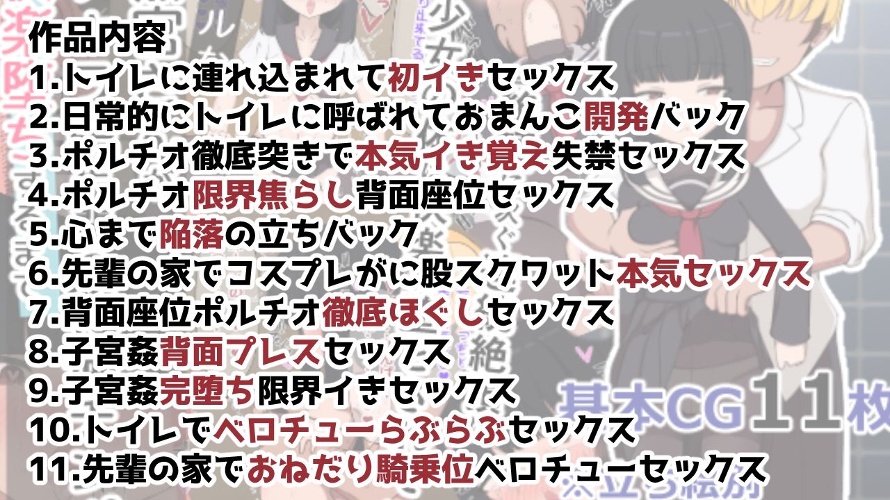 クールな黒宮さんがチャラ男先輩の絶倫チンポで快楽堕ちするまで 画像7
