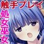 神楽黎明記 〜紫の章〜 CGノベル版