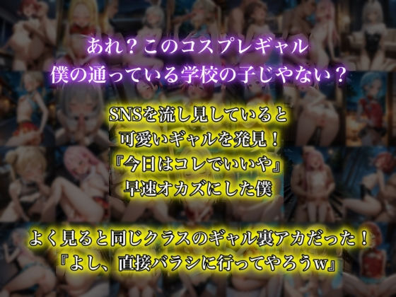 サンプル画像1:裏アカ女子コスプレギャルの中に出しまくった日(AIの日常キリトリ研究所) [d_596329]