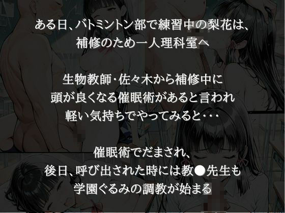 調教学園 〜催●で女子校生を調教、最後は3Pも〜1