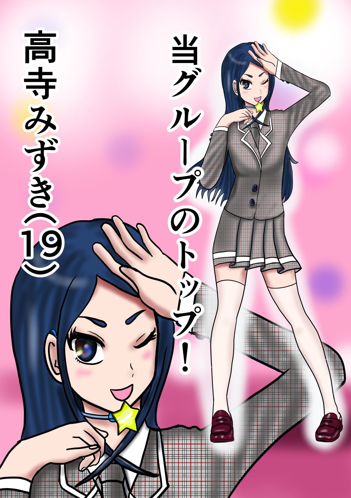 サンプル画像2:アイドルトイレマジックミラー高寺みずき完全版(T―SIDEMAX) [d_596370]