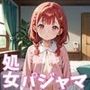 ロリ処女な妹のセックス実習のお手伝い2【夢のロリセックス！200枚！】