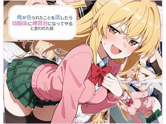 俺が告られたことを話したら幼馴染に練習台になってやると言われた話【ライトアップ工房】