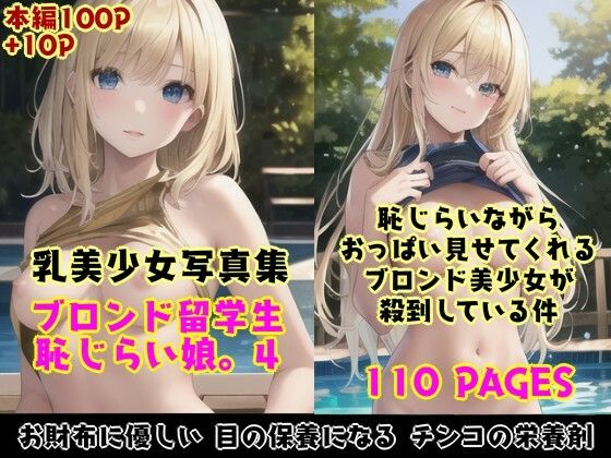 恥じらい娘。4〜プール編?恥じらいながら外国人留学生たちがきわどい水着おっぱいでボクを誘惑してくる件。〜【風鈴亭】