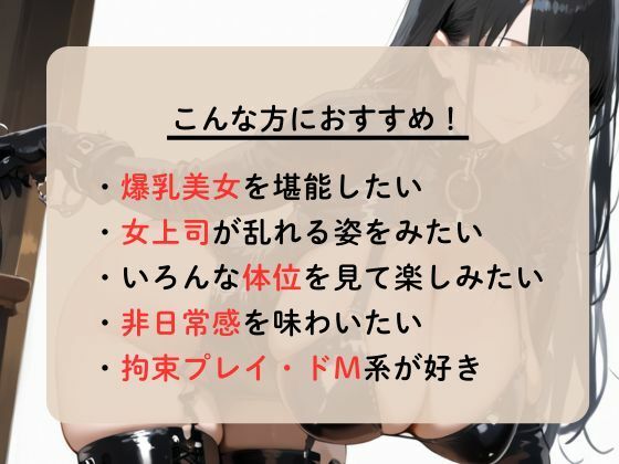 厳しい女上司はドスケベ変態痴女だった 画像1