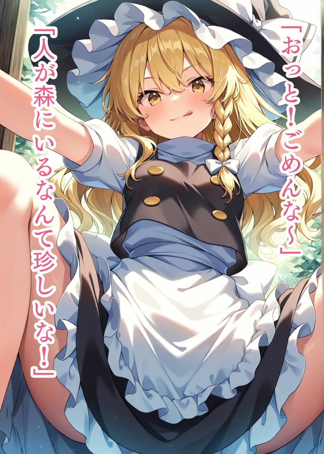 東方交尾録〜紅魔郷総集編〜2