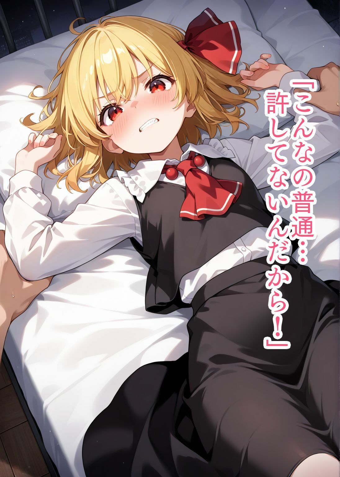 東方交尾録〜紅魔郷総集編〜3